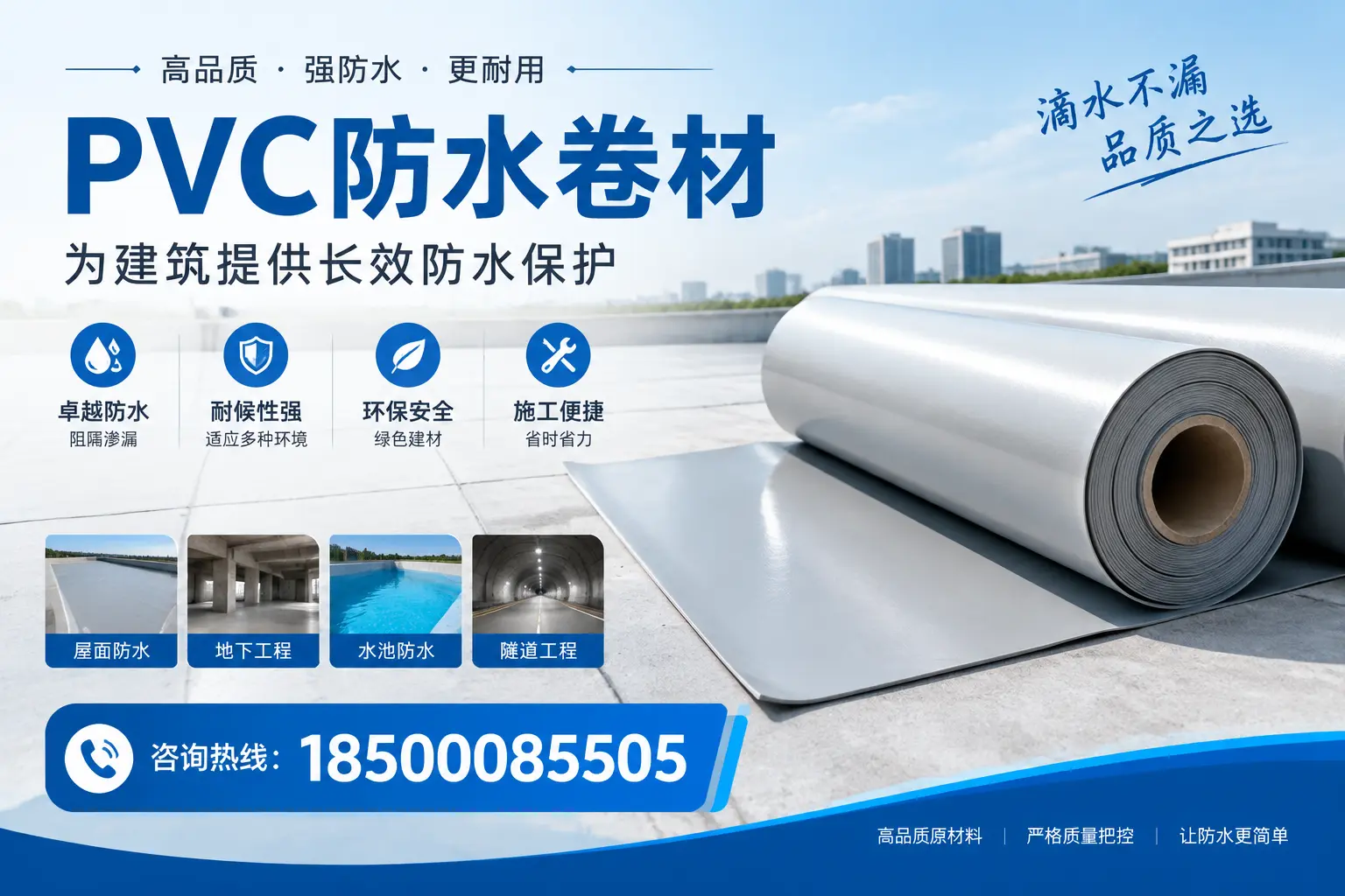 如何选择适合的PVC防水卷材？专家为您解答西宁的需求